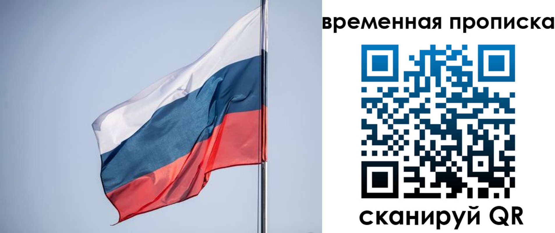 временная регистрация для всех в Асино