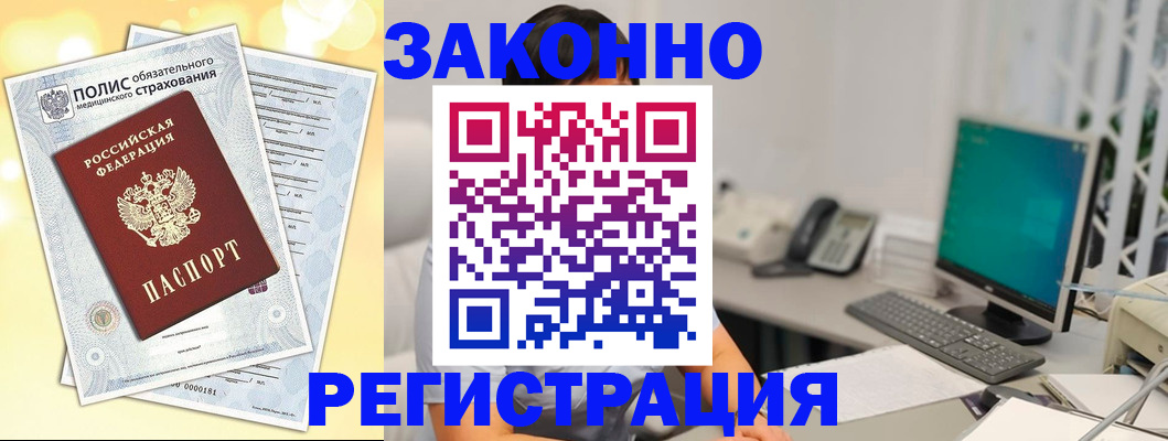 временная регистрация в квартире в Асино