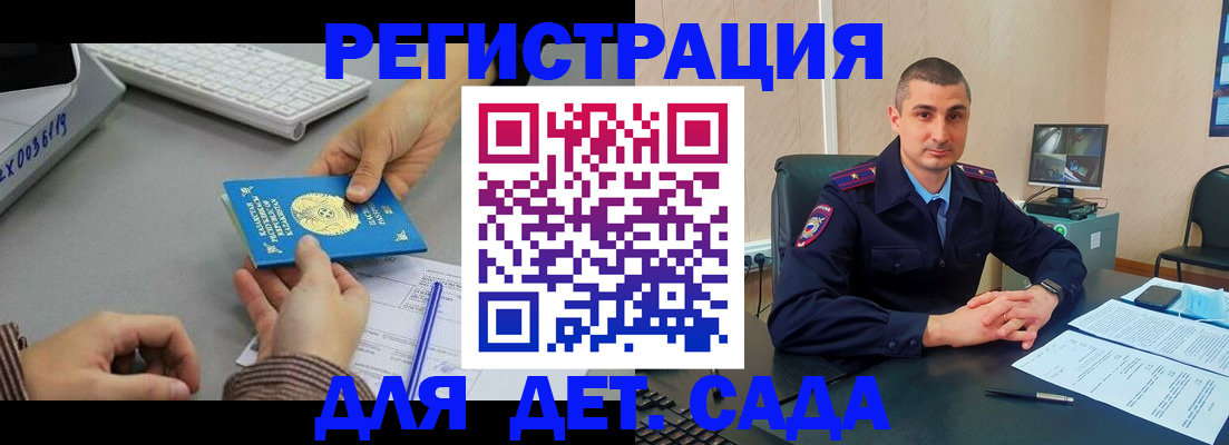 регистрация для дет. сада в Асино