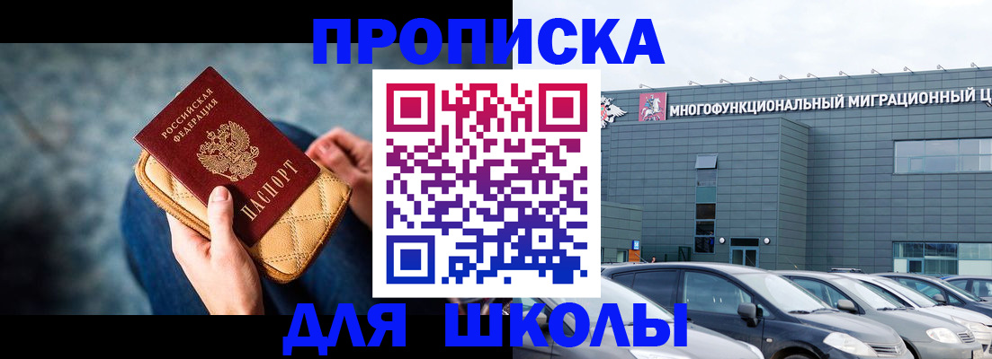 временная регистрация в Асино