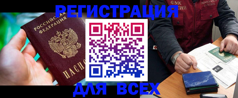 миграционный учет в Асино