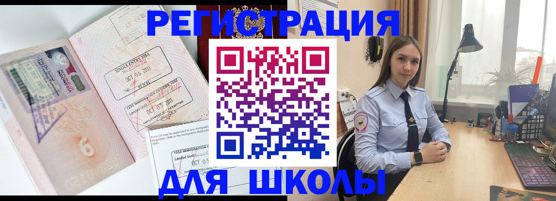 прописка для школы в Асино