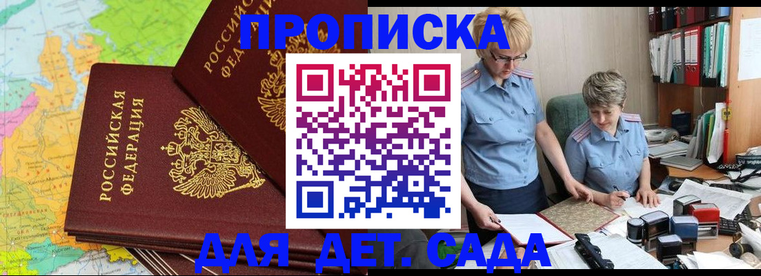 прописка в квартире в Асино